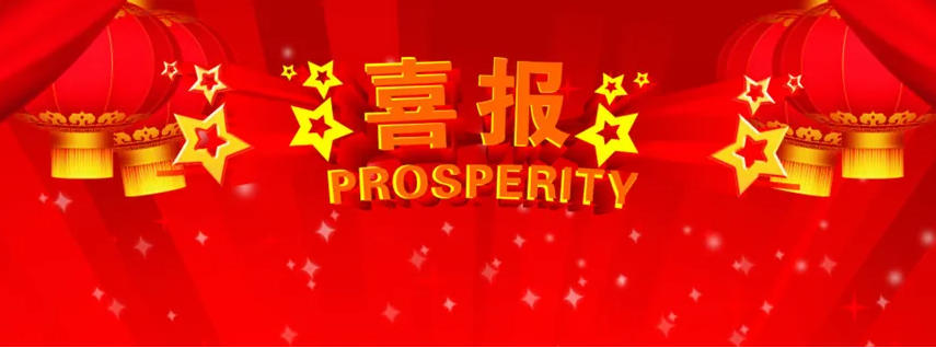聚力创新，庄闲和游戏旗下威思顿电气斩获五项科技奖