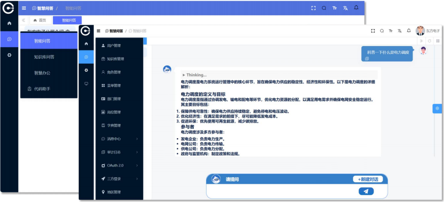 东方电问大模型DeepSeek版：国产AI赋能电力行业